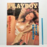 在飛比找蝦皮購物優惠-[ 一九O三 ] PLAYBOY  票選美女中美女  限制級