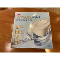 在飛比找蝦皮購物優惠-3M WP3000 Plus 即淨長效濾水壺(濾水壺x1入，