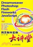 在飛比找三民網路書店優惠-1CD-DREAMWEAVER/PHOTOSHOP/FLAS