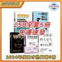 在飛比找蝦皮購物優惠-🔥熱銷免運 全套5冊 好好接話書 一開口就讓人喜歡妳 深度社