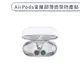 AirPods 金屬造型防塵貼 超薄 充電盒 內蓋 耳機 防塵 防塵膜 金屬材質 防刮花 通用 一代 二代