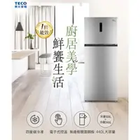 在飛比找蝦皮購物優惠-『家電批發林小姐』TECO東元 440公升 一級省電 變頻雙