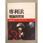 YL019 專利法理論與實驗