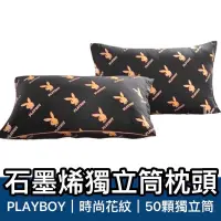 在飛比找蝦皮購物優惠-【小章魚雜貨店】PLAYBOY  石墨烯 獨立筒枕 中鋼50