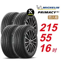 在飛比找ETMall東森購物網優惠-【Michelin 米其林】 PRIMACY4＋ 長效性能輪