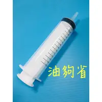 在飛比找蝦皮購物優惠-油夠省 附發票 針筒 150ML 150CC 150毫升 注