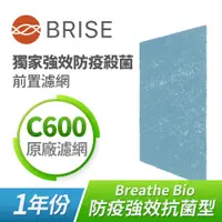 在飛比找PChome24h購物優惠-BRISE Breathe Bio C600強效抗菌前置濾網