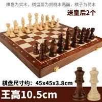 在飛比找樂天市場購物網優惠-西洋棋 摺疊棋盤 國際象棋 國際象棋實木套裝大號兒童木質折疊