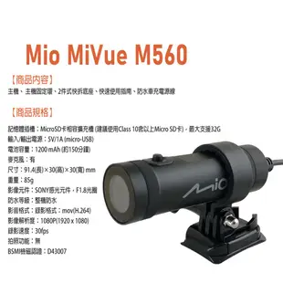 【全新福利品】MIO MiVue M560【贈16G】金剛王 機車行車紀錄器1080P 台灣製造 類MIO M733