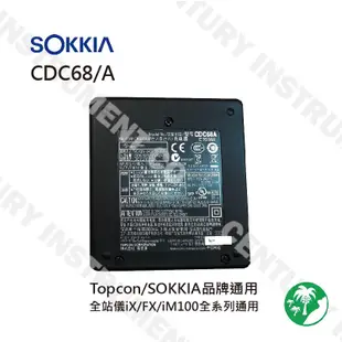 SOKKIA/TOPCON品牌通用 全站儀配件 SOKKIA CDC68A雙座充電器 日本製造