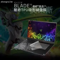 在飛比找蝦皮購物優惠-酷奇雷蛇新款Blade潛行版RZ09 12.5寸筆記本鍵盤膜