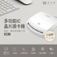 在飛比找momo購物網優惠-【WORKFIX 渥克斯】多功能IC晶片智慧讀卡機WR-1(