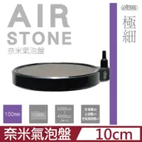 在飛比找PChome24h購物優惠-ISTA 極細奈米氣泡盤 100mm