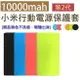 【69元 】買一送一【10000mAh 二代小米行動電源保護套】10000mAh 二代專用保護套，不是【行動電源】