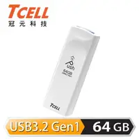 在飛比找momo購物網優惠-【TCELL 冠元】USB3.2 Gen1 推推碟 64GB