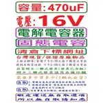 電壓:16V,容量:470UF,電解電容器/固態電容-清倉下標網址