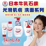 日本【牛乳石鹼】光滑肌膚洗面乳 本體/補充包 | 洗臉 洗顏 臉部 保養 清潔 保濕