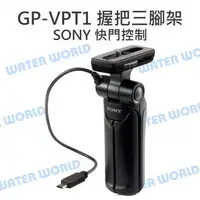 在飛比找樂天市場購物網優惠-SONY GP-VPT1 桌上型 垂直握把三腳架 多重支援 