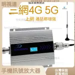 明視達強波器 手機信號加強器接收增強放大器擴大傢用室內4三網絡 手機強波器 信號放大器 訊號延伸器 強波器