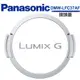 Panasonic 國際牌 DMW-LFC37A 原廠鏡頭蓋