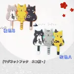 🗻MIRA JAPAN 《預購》日本正品 療癒貓咪立體磁性掛勾 免打孔掛勾 冰箱磁鐵  創意掛勾 居家可愛冰箱裝飾