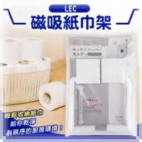 在飛比找蝦皮購物優惠-現貨 【 LEC  】 磁吸紙巾架 磁鐵紙巾架