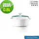 【美國康寧 Corningware】純白圓型康寧鍋0.8L (7.5折)