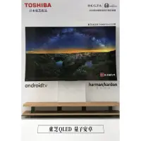 在飛比找蝦皮購物優惠-歡迎詢價 東芝 最新安卓電視 65Z770KT/65M550