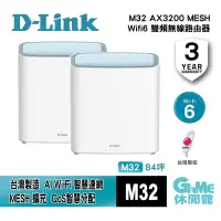 在飛比找有閑購物優惠-【GAME休閒館】D-Link 友訊 M32 AX3200 