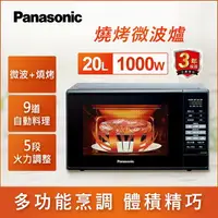 在飛比找樂天市場購物網優惠-【Panasonic】20L 燒烤微波爐 NN-GT25JB