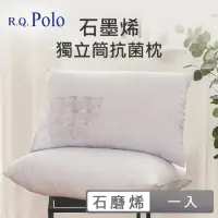 在飛比找momo購物網優惠-【R.Q.POLO】台灣製石墨烯獨立筒抗菌枕(1入)