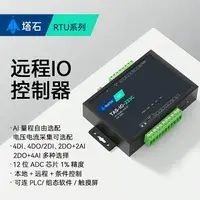 在飛比找樂天市場購物網優惠-4路網絡485串口繼電器IO控制模塊板232開關量采集輸入R