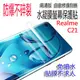 Realme C21 高清亮面水凝膜 手機螢幕保護貼 水凝軟膜 修復劃痕 防爆不碎裂 超薄更服貼 手機前膜背膜