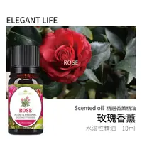 在飛比找松果購物優惠-【Elegant life】｜玫瑰 水性香薰精油｜精選原料 