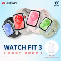 在飛比找蝦皮購物優惠-【贈專屬保護貼】華為 HUAWEI WATCH Fit 3 