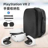 在飛比找ETMall東森購物網優惠-適用Sony索尼PlayStation VR2收納包 PS5