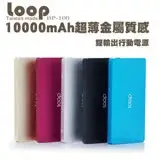 在飛比找遠傳friDay購物精選優惠-Loop 10000mAh超薄金屬質感 雙輸出行動電源 (B