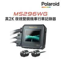 在飛比找松果購物優惠-【Polaroid寶麗萊】MS296WG 真2K 夜視雙鏡機