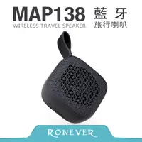 在飛比找PChome24h購物優惠-【Ronever】藍牙旅行喇叭-黑(MAP138)