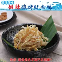 在飛比找松果購物優惠-302【威記 肉乾 肉鬆 專賣店】 碳烤魷魚絲 600g+-