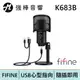 FIFINE K683B USB心型指向電容式麥克風 | 強棒電子專賣店