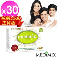 在飛比找PChome24h購物優惠-【Medimix】阿育吠陀天然草本精萃皂(30入)