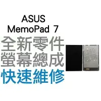 在飛比找蝦皮購物優惠-ASUS MemoPad 7 ME170 K012 FE17