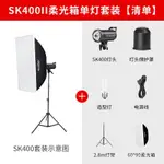 [特賣]神牛(GODOX)攝影燈SK400II閃光燈影室閃光燈服裝攝影棚套裝影樓服裝攝影燈 單燈套裝