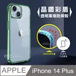 CITY晶鑽彩盾 IPHONE 14 PLUS 6.7吋 抗發黃透明殼 氣囊軍規防摔殼 手機殼(森林綠)