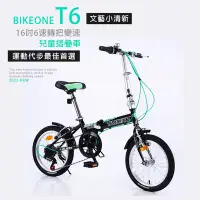 在飛比找Yahoo奇摩購物中心優惠-BIKEONE T6 16吋6速轉把變速文藝小清新摺疊車小折