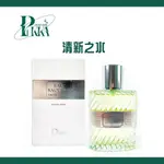 【PIKKA】DIOR 迪奧 EAU SAUVAGE 清新之水 男性淡香水 50ML