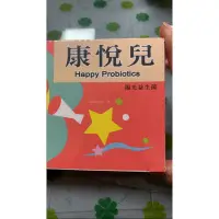 在飛比找蝦皮購物優惠-葡眾 益生菌 康悅兒