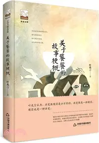 在飛比找三民網路書店優惠-關於饕餮的故事梗概（簡體書）