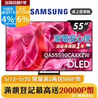 在飛比找PChome24h購物優惠-SAMSUNG三星 55吋4K HDR OLED量子智慧連網